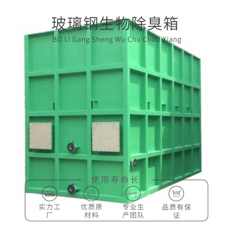 山東威海玻璃鋼生物除臭箱 一體化污水廢氣除臭濾池解決方案，風量40000m3/h